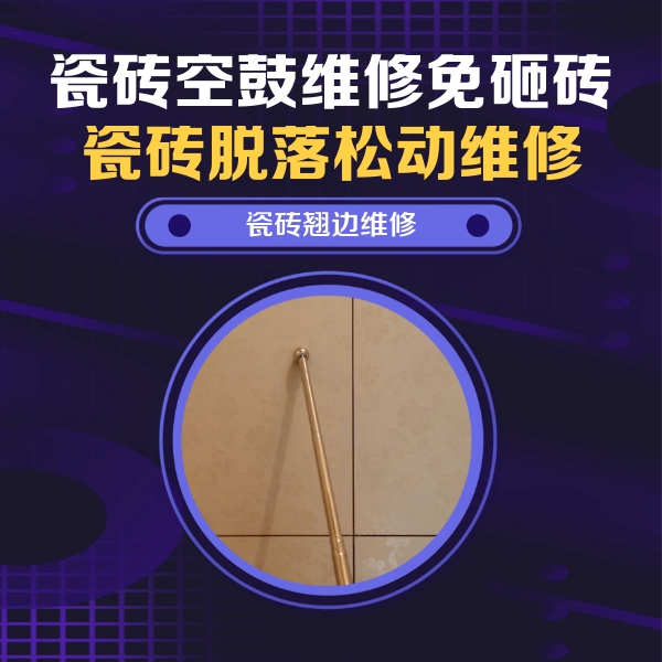 克山瓷砖空鼓维修公司分享瓷砖胶的施工厚度对瓷砖空鼓有哪些影响