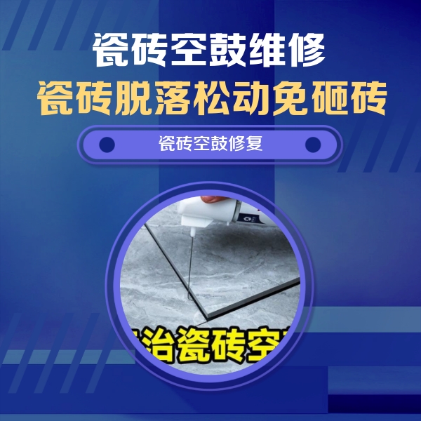 克山瓷砖空鼓维修公司分享卫生间瓷砖翘边维修的方法